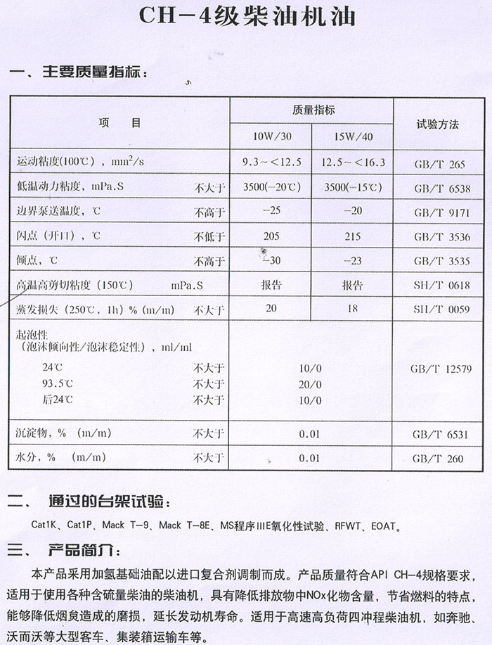 CH4柴油機(jī)油